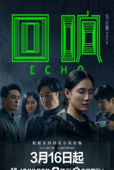 Echo เสียงสะท้อน ซับไทย Ep1-13