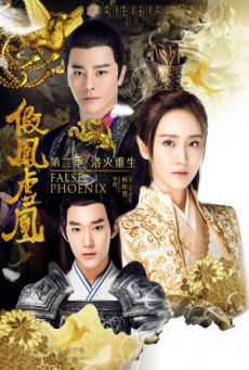 Fake Phoenixes หงส์ลวงรัก ซับไทย EP.1-EP.20