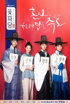 วุ่นนักสื่อรักโชซอน Flower Crew Joseon Marriage Agency พากย์ไทย