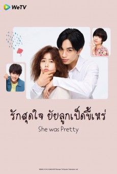 She Was Pretty ซับไทย (รักสุดใจ ยัยลูกเป็ดขี้เหร่)